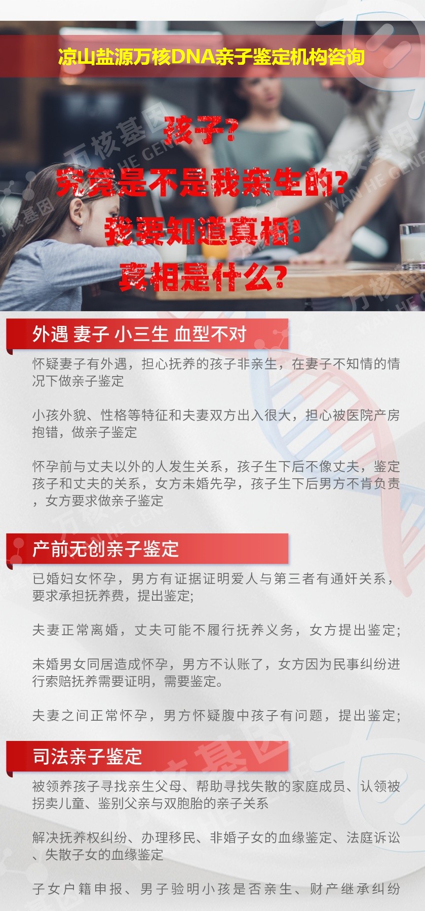 凉山亲子鉴定医院鉴定介绍